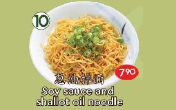 SOY SAUCE AND SHALLOT OIL NOODLE